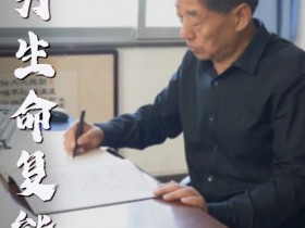 宝叶复能又登央视!CCTV老故事频道《非凡匠人》栏目专访复能匠人郭宝叶